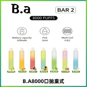 BA BAR2拋棄式一次性8000口電子煙【買十送一】