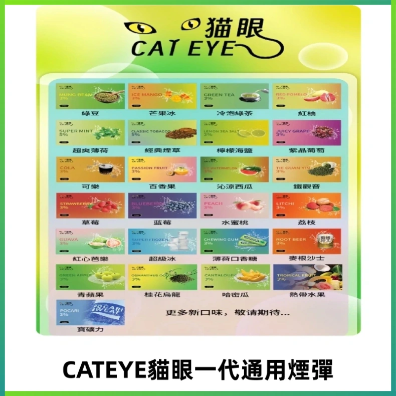 貓眼CATEYE替換式一代煙彈 適配ILIA SP2S KIS5等各式一代主機