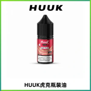 HUUK虎克菸油30mg/30ml | 五大系列瓶裝油選擇