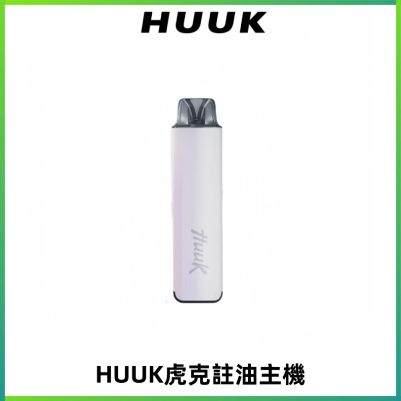 MEHA魅嗨HUUK虎克注油主機套裝|27W註油主機|1350mAh大電量