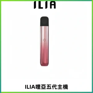 ILIA Ultra五代電子煙霧化煙桿 通用4 5代relx6代煙彈