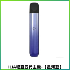 ILIA Ultra五代電子煙霧化煙桿 通用4 5代relx6代煙彈【星河藍】