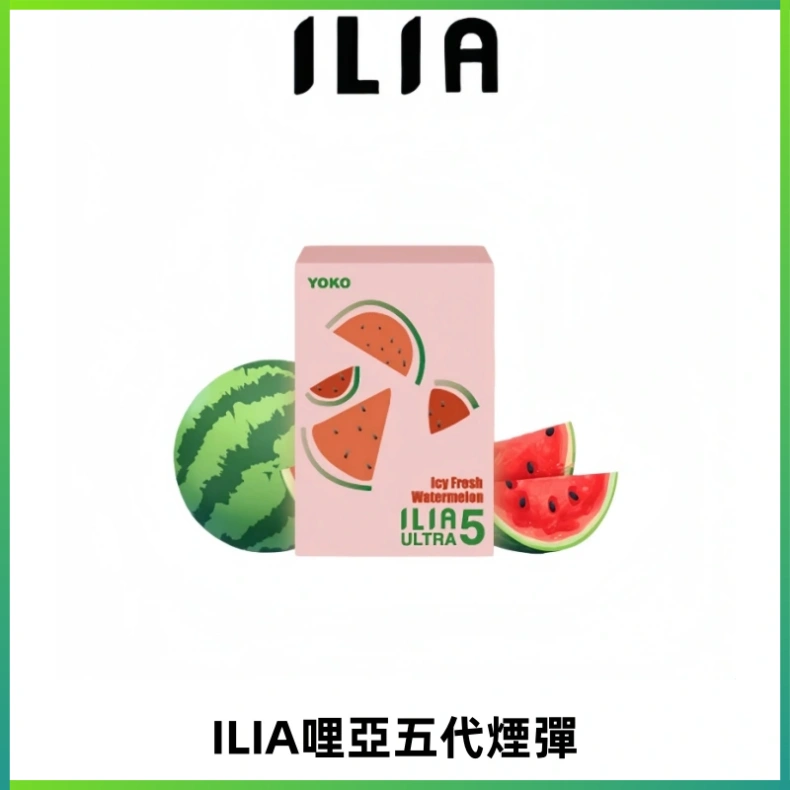 ILIA Ultra 哩亞五代煙彈|替換式霧化電子煙【買四送一主機】