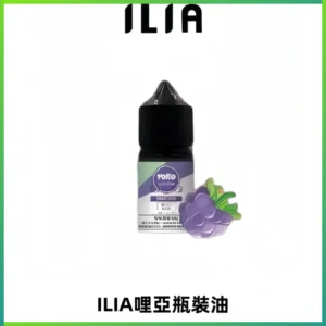 ILIA哩亞小煙菸油|ILIA YOKO電子煙油 30ml/瓶裝【19種口味】