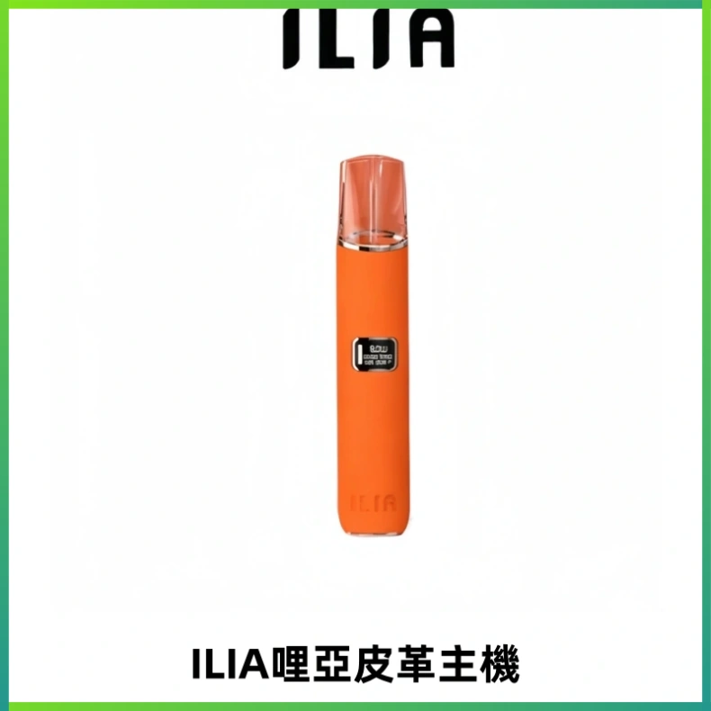 ILIA哩亞布紋主機革調系列 霧化皮革煙桿 通用一代煙彈