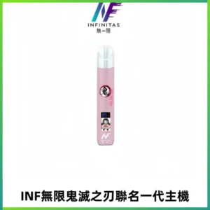 INF無限鬼滅之刃聯名一代通用主機電子煙【4色可選】