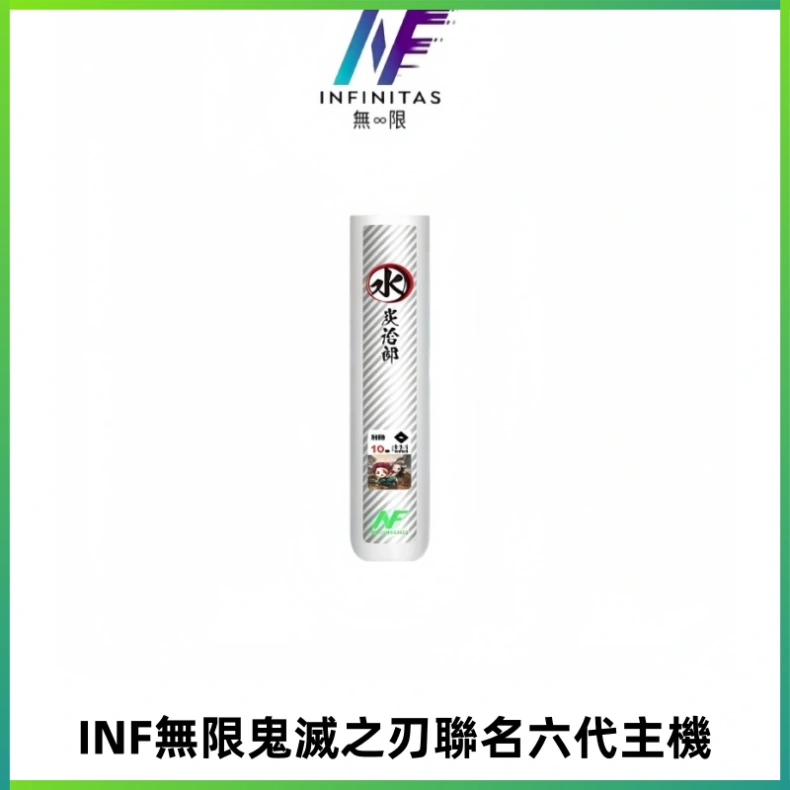 INF無限鬼滅之刃聯名六代電子煙主機 通用4/5/6代