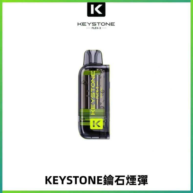 KEYSTONE FLEX-3 鑰石大容量25000口專彈專機套裝