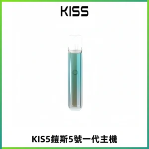 KISS鎧斯5號一代主機 KIS5霧化煙桿|適配一代煙彈#熱銷推薦#