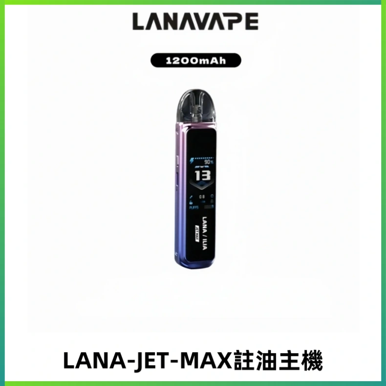 LANA JET MAX 註油設備LANA側注油式主機套裝|智能顯示屏