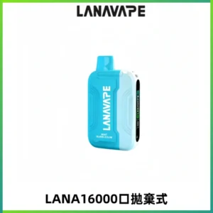 LANA Ultra II16000口一次性電子煙 磁吸式換彈可拆卸