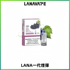 LANAVAPE煙彈 LANA一代電子煙霧化彈 兼容各式一代主機