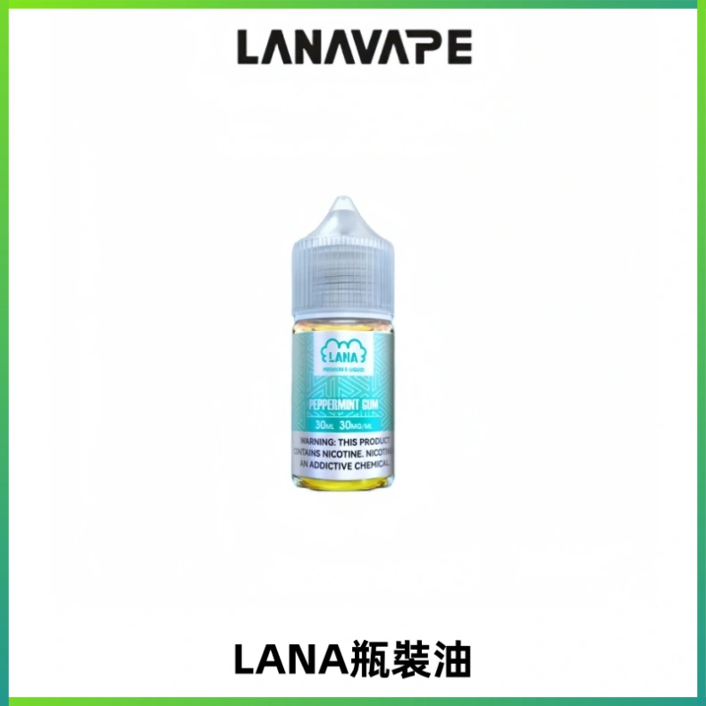 LANA拉娜30ml煙油|30MG冰感強勁清涼口感升級【正品現發】