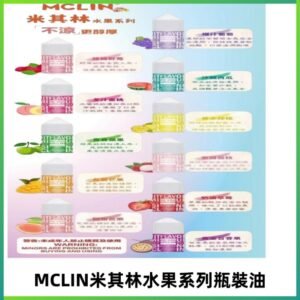 MCLIN米其林水果系列瓶裝油電子煙油【無涼首選】