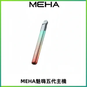 Meha Crush 五代主機|氛圍燈智能電子煙・三檔功率調節