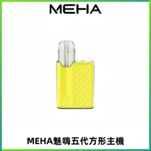 MEHA魅嗨五代方形主機 充電式換彈迷你方形煙桿#大功率主機#