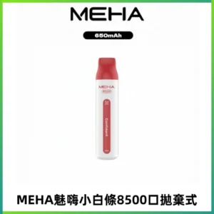 MEHA VBar魅嗨小白條一次性8500口即棄型電子煙