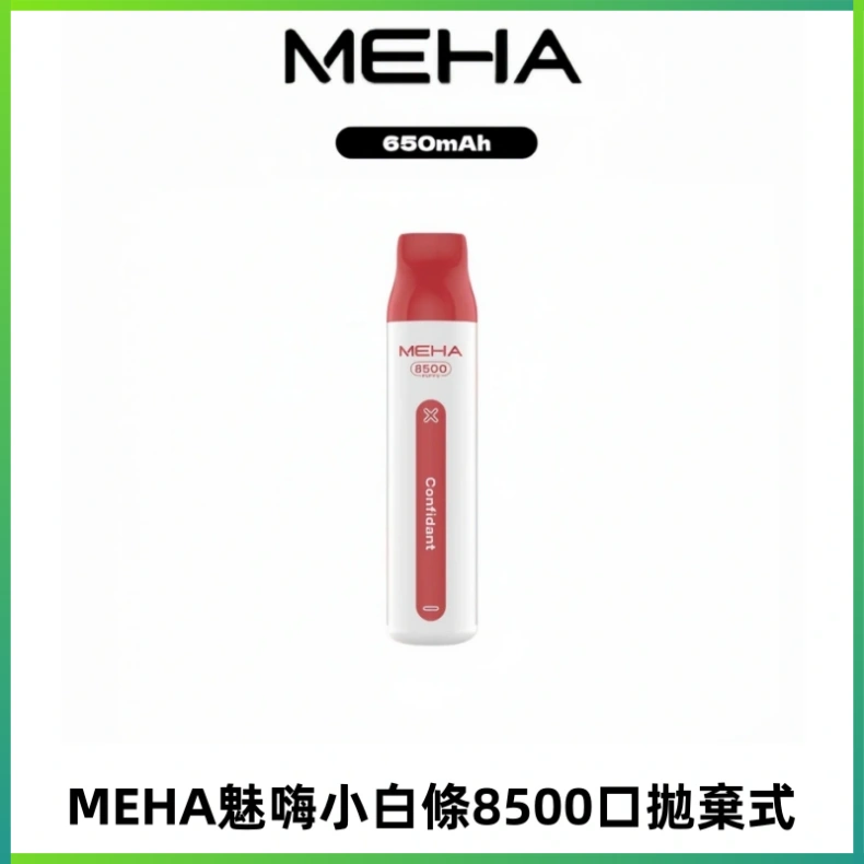 MEHA VBar魅嗨小白條一次性8500口即棄型電子煙