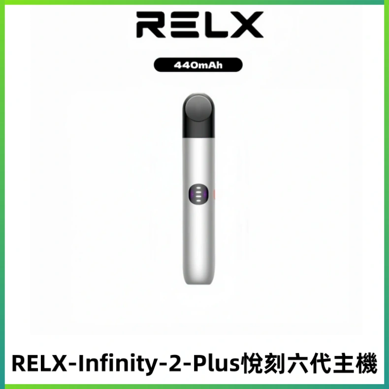 RELX Infinity 2 Plus悅刻六代主機 悅刻宙斯6代霧化煙桿