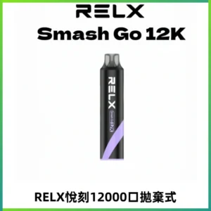 Relx Smash Go 12000 Puffs 一次性電子煙拋棄式大功率輸出