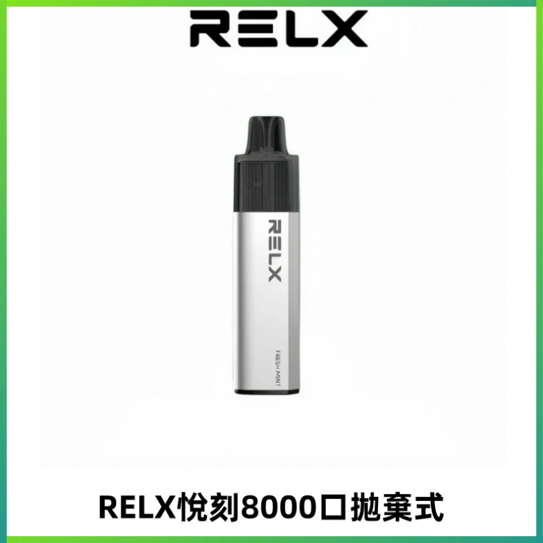 RELXGA8000悅刻拋棄式電子煙 免充電一次性陶瓷霧化芯