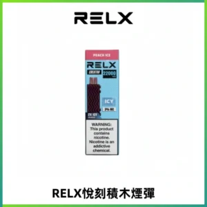 RELX悅刻積木Creator22000 Puffs電子煙主機拋棄式煙彈
