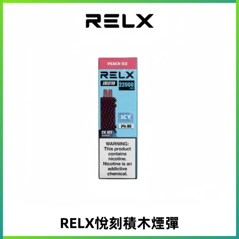 RELX悅刻積木Creator22000 Puffs電子煙主機拋棄式煙彈