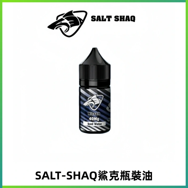 SALT SHAQ鯊克電子煙瓶裝煙油|30ML/40MG