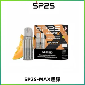 SP2SMax煙彈 適配SP2SMAX充電式主機|2顆裝#台灣現貨#