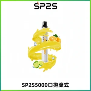 SP2S Once Pro 5000口一次性抛棄式電子煙【免充電款】