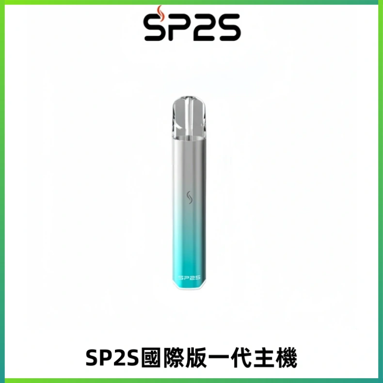 SP2S思博瑞國際版一代主機丨發光煙桿丨全面適配一代煙彈
