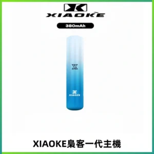 XIAOKE梟客一代主機 可變檔式電子霧化煙桿|三檔功率調節