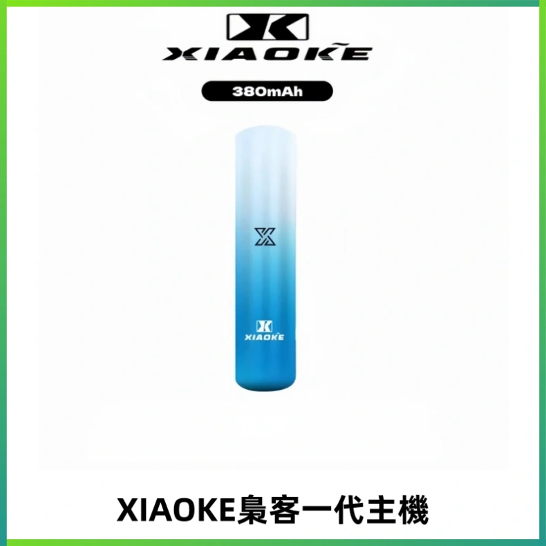XIAOKE梟客一代主機 可變檔式電子霧化煙桿|三檔功率調節