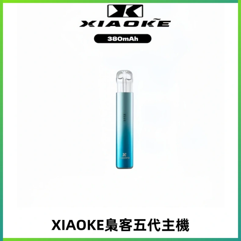 XIAOKE梟客五代電子煙智能變檔主機 可發光煙桿 通用五代煙彈