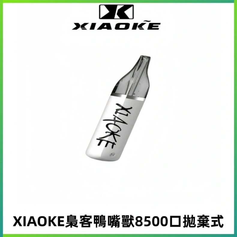 梟客XIAOKE8500口拋棄式一次性電子煙 口紅款高顏值設計