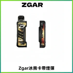 ZGAR PROJECT-D冰熊卡帶15000口可調節功率+大電池續航