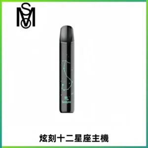 MSO爅嘶十二星座電子煙主機 七彩發光主機 通用一代煙彈